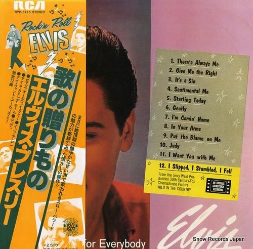 エルヴィス・プレスリー 歌の贈