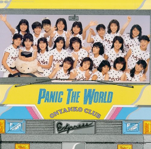 おニャン子クラブ panic the world C40A0499 | レコード買取