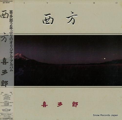 喜多郎 西方/エンドレス・ジャ