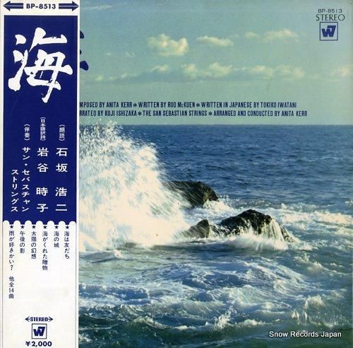 海 THE SEA」＋「恋人たち」朗読:石坂浩二 12インチレコード2枚