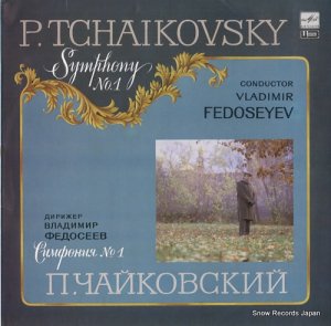 ǥߥ롦եɥ tchaikovsky; symphony no.1 "winter daydreams" A1000183000