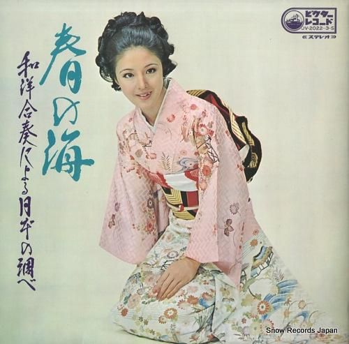 V/A 春の海/和洋合奏による