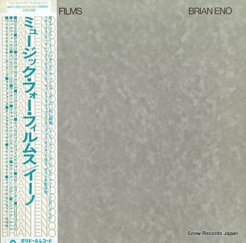 ブライアン・イーノ ミュージッ