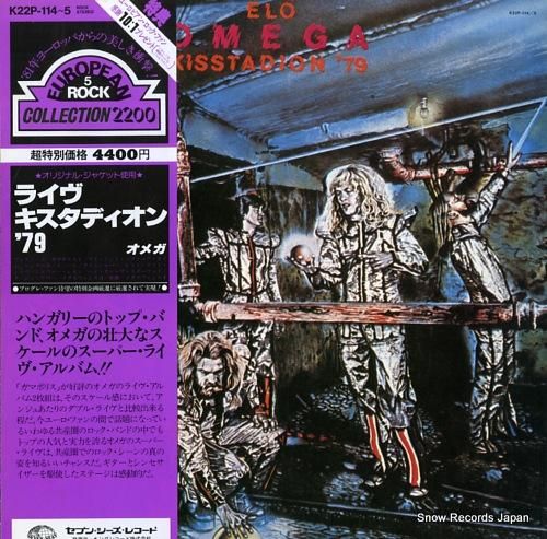 オメガ ライヴ・キスタディオン