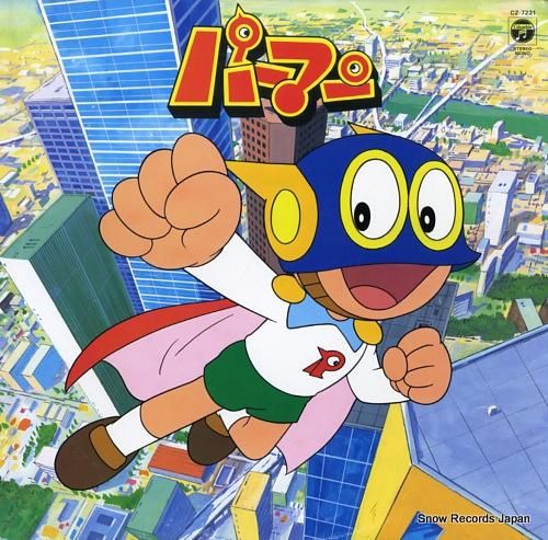 サウンドトラック パーマン CZ-7221 | レコード買取