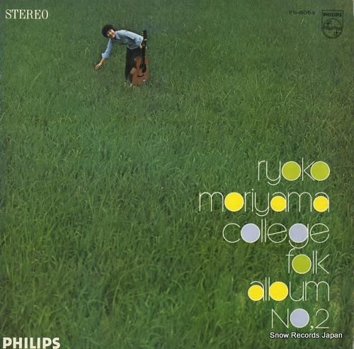 森山良子 カレッジ・フォーク・アルバム2 FS-8054 | レコード買取