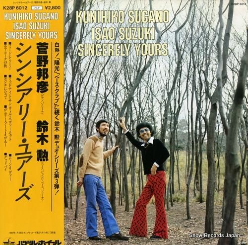 菅野邦彦/鈴木勲 シンシアリー