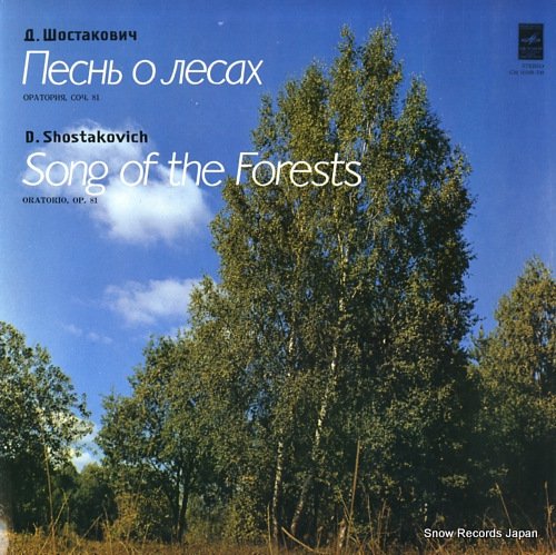 쥯ɥ롦 shostakovich; songs of the forests CM02699-700