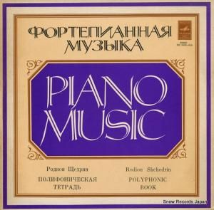 ¥󡦥ɥ꡼ shchedrin; polyphonic book 33C04685-6(A)