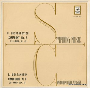 եˡ󥹥 shostakovich; symphony no.8 in c minor, op.65 032639-40(A)