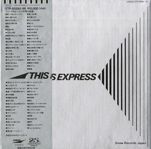 V/A this is express ETP-60385-89 | レコード買取