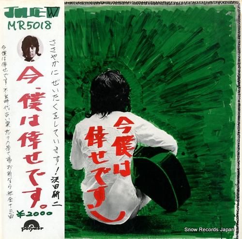 沢田研二 今、僕は倖せです。