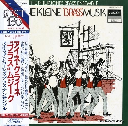 フィリップ・ジョーンズ・ブラス