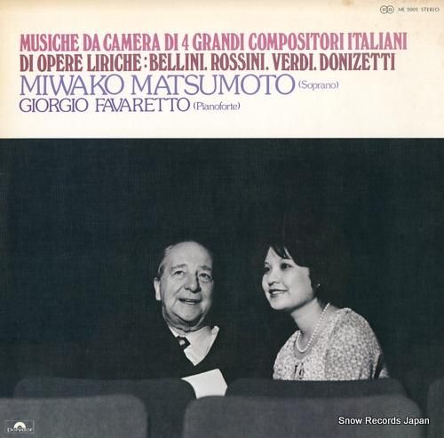 松本美和子 イタリア四大歌劇作