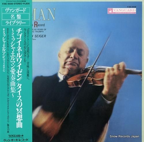 ミッシャ・エルマン チゴイネル