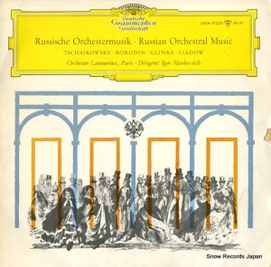 ꡦޥ륱 russian orchestral music LPEM19225