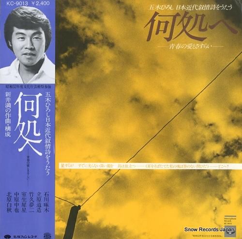 五木ひろし 何処へ KC-90