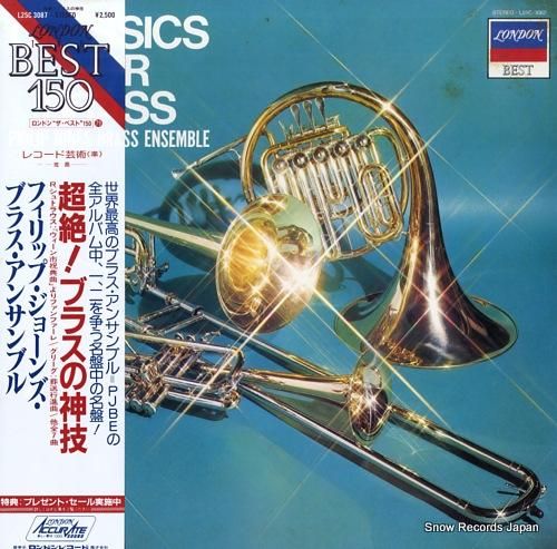 フィリップ・ジョーンズ・ブラス