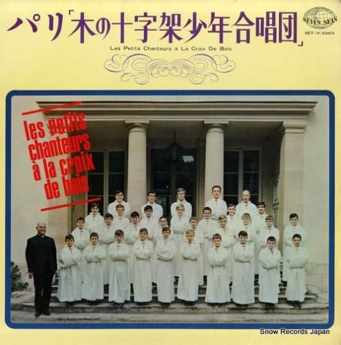 パリ木の十字架少年合唱団 パリ