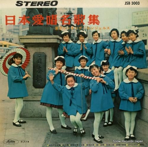 東芝シンギング・エンジェルズ