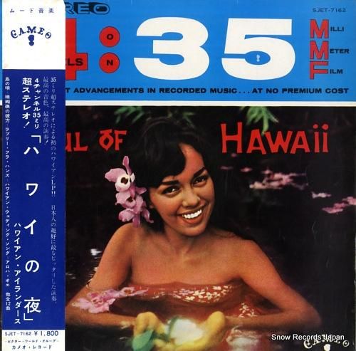 ザ・ハワイアン・アイランダース