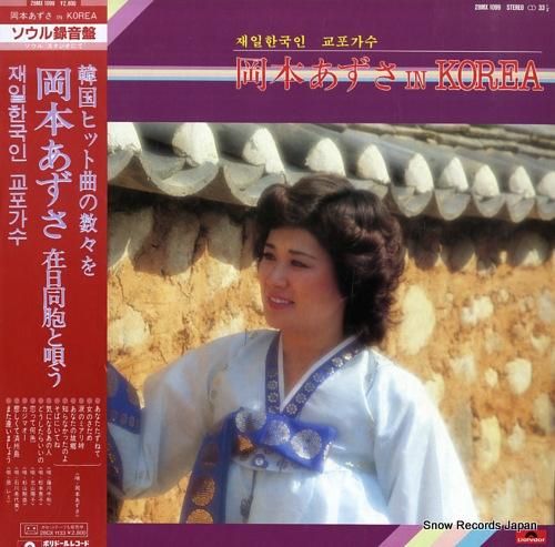 岡本あずさ 岡本あずさ in