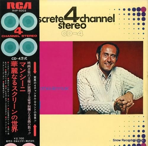 ヘンリー・マンシーニ 華麗なる