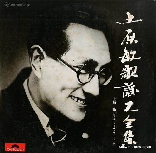 上原敏 上原敏歌謡大全集 MR