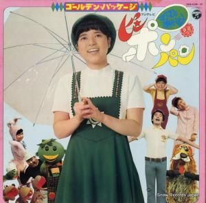 V/A ǥ󡦥ѥåޥޤȤܤԥݥѥ KKS-4109-10