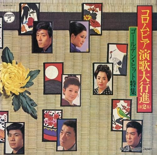 V/A コロムビア艶歌大行進第