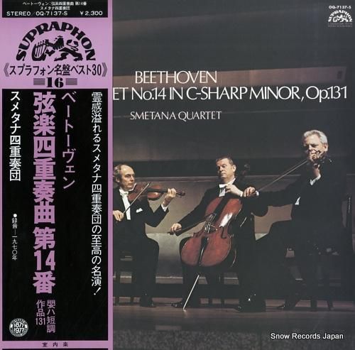 スメタナ四重奏団 ベートーヴェ