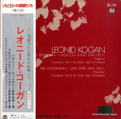 レオニード・コーガン ソビエト