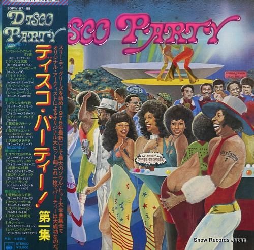 V/A ディスコ・パーティー第