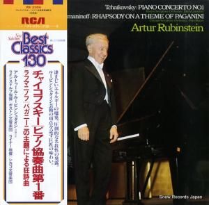 アルトゥール・ルービンシュタイン チャイコフスキー:ピアノ協奏曲第1番 RX-2309