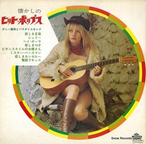 ダニー飯田とパラダイスキング 懐かしのヒット・ポップス DE