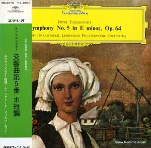 エフゲニー・ムラヴィンスキー チャイコフスキー:交響曲第5番ホ短調作品64 MG-2070