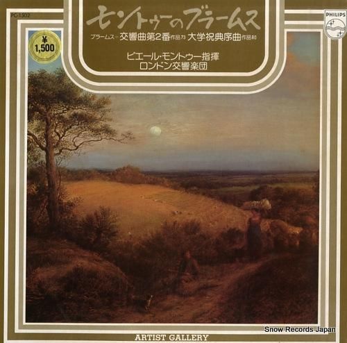 ピエール・モントゥー ブラームス：交響曲第2番ニ長調作品73