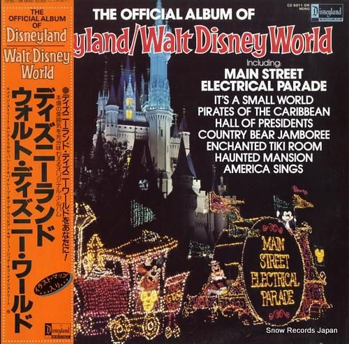 V/A ディズニーランド・ウォルト・ディズニー・ワールド CZ-5011