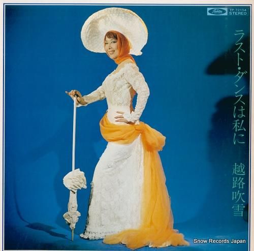 越路吹雪 ラスト・ダンスは私に TP-72154 | レコード買取