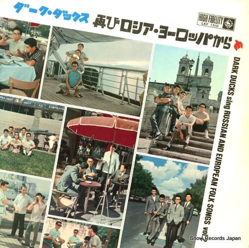 ダーク・ダックス 再びロシア・