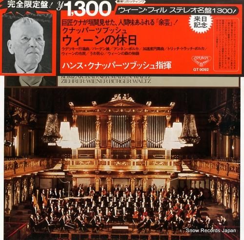 ハンス・クナッパーツブッシュ