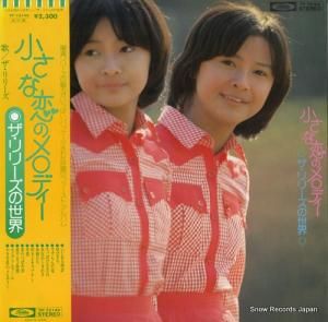 ザ・リリーズ 小さな恋のメロディー TP-72149