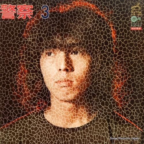 頭脳警察 3 GAM-1002