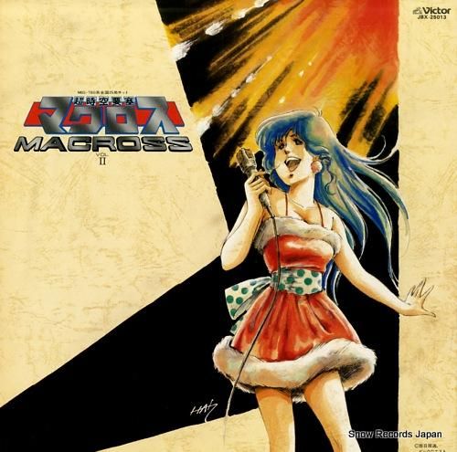 超時空要塞マクロス マクロス vol.2 JBX-25013 | レコード買取