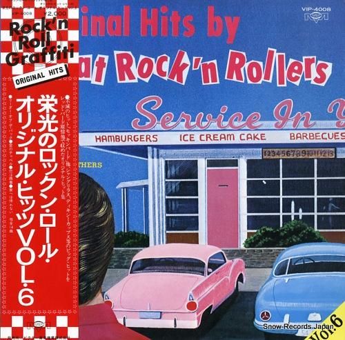 V/A 栄光のロックン・ロール