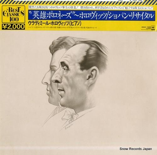 ウラディミール・ホロヴィッツ