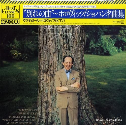 ウラディミール・ホロヴィッツ ホロヴィッツ・ショパン・アルバム　LPレコード ウラディミール・ホロヴィッツ ホロヴィッツ・ショパン