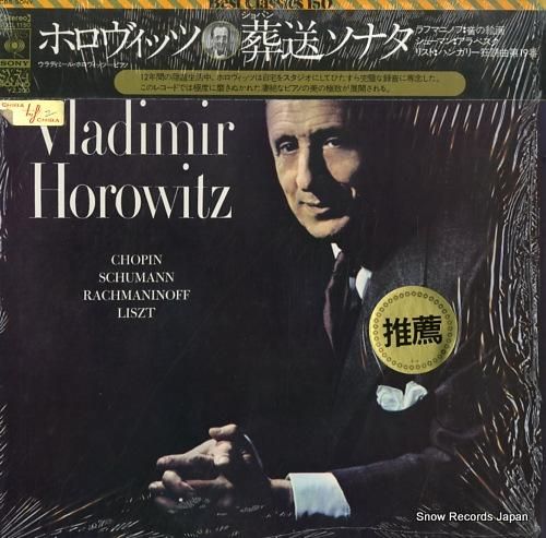 ウラディミール・ホロヴィッツ