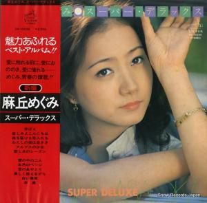 麻丘めぐみ スーパー・デラックス DX-10039