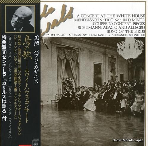 パブロ・カザルス 鳥の歌/ホワ